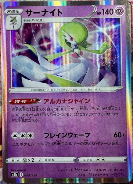 Gardevoir Holo Rare - 063/184 - VMAX Climax S8b Pokemon 2021