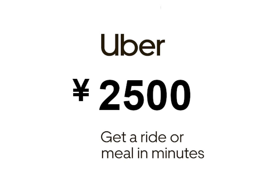 Uber ¥2500 Gift Card