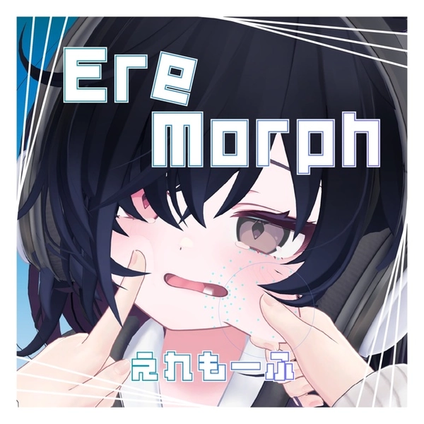 【Unityメッシュ編集ツール】EreMorph