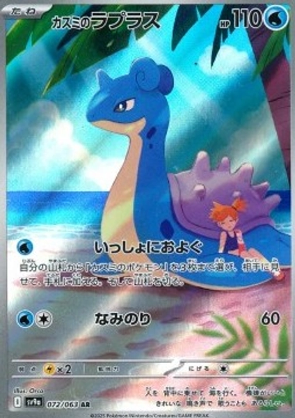 Lokhlass de Ondine | Cardmarket