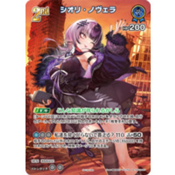 [hololive OFFICIAL CARD GAME/★Promotional Cards]Shiori Novella hSD12-007 P