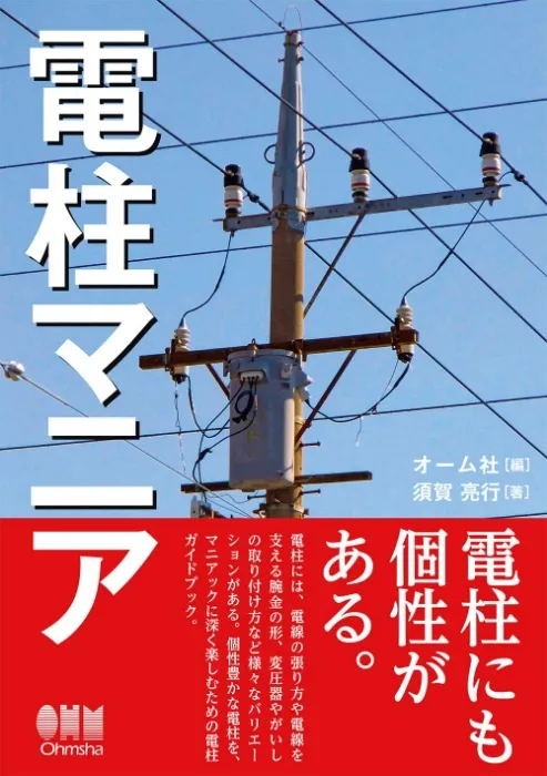 Denchū mania (book)
