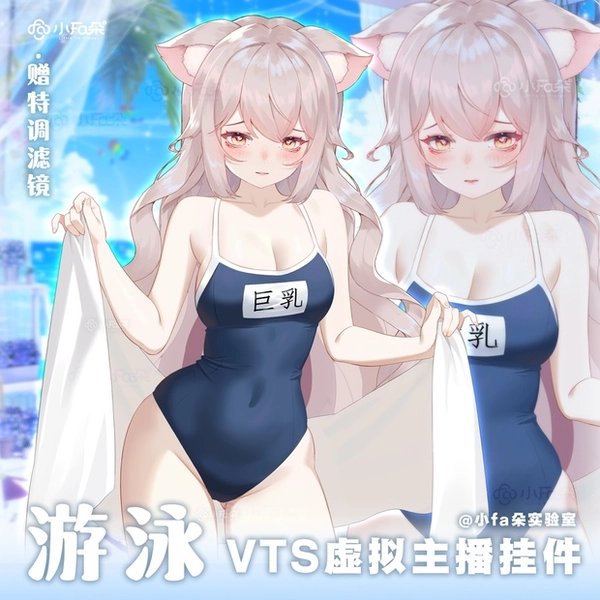 【Vts】【VTuber】【Summer Fullbody Swimsuit Pendant】