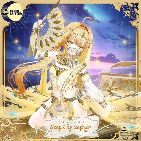 🪔ゼファーの歩み (Steps of Zephyr) (Selestia)