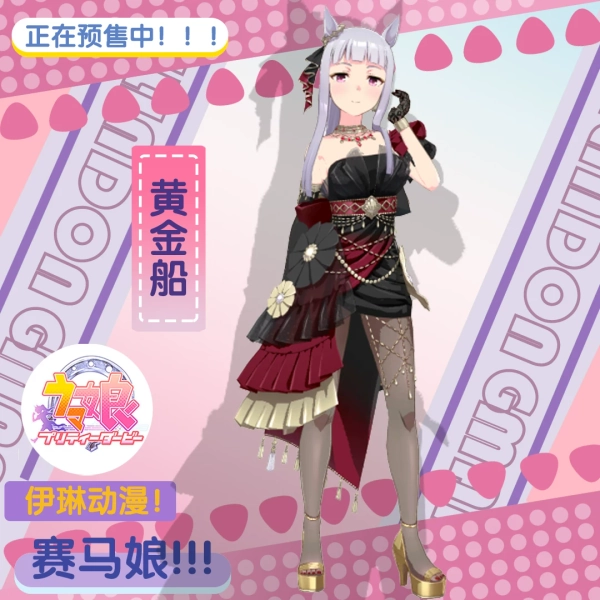 Gold Ship (La Mode) UmaMusume Pretty Derby Tracen Academy Gold Ship Performance Costume Academy Uniform Cosplay