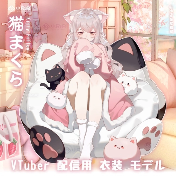 【Vts】【VTuber向け】【猫猫靠枕】Vtuberライブダイナミックな新着/バーチャルキャスターVTSダイナミックペンダント
