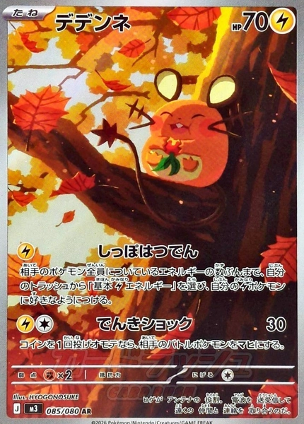 Pokemon Card - JP - Dedenne - AR - Nihil Zero