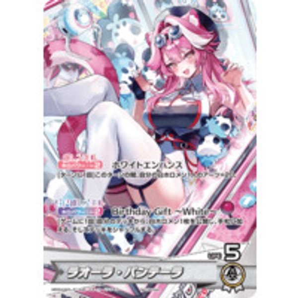 [hololive OFFICIAL CARD GAME/★Promotional Cards]Raora Panthera hBD24-043 P