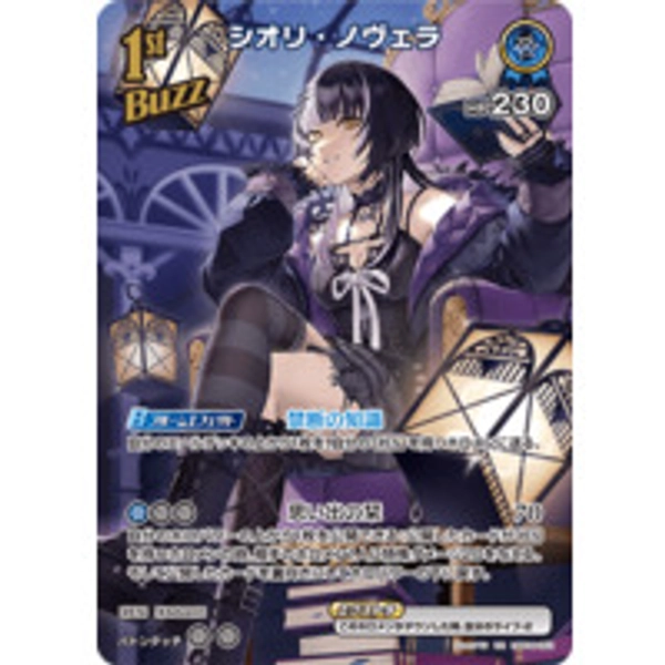 [hololive OFFICIAL CARD GAME/[hBP04] Curious Universe]Shiori Novella hBP04-053 Foil