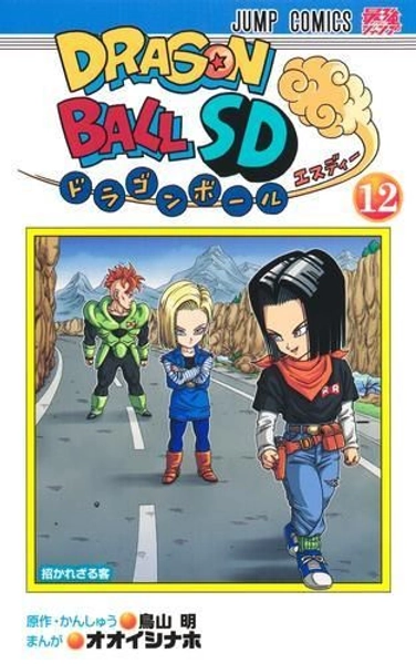 Dragonball SD JP vol. 1-12