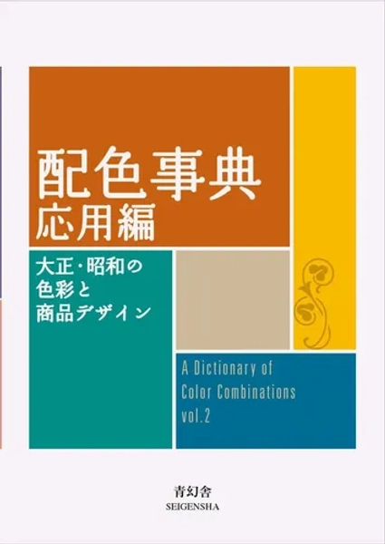 📚 Book: A Dictionary Of Color Combinations Vol 2