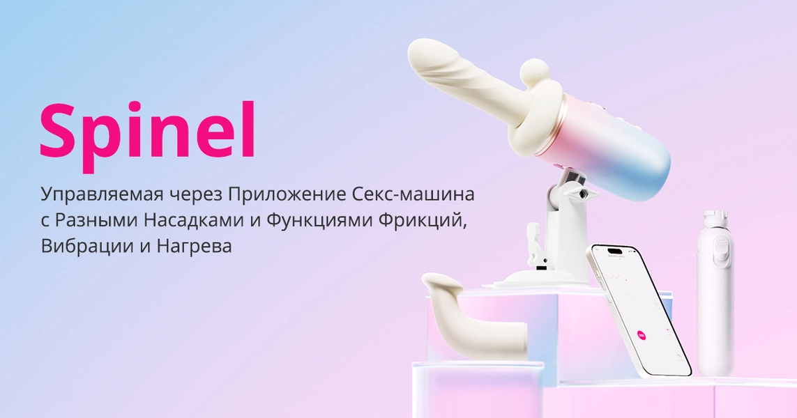 Spinel от Lovense: Лучший Вибратор с Ультра-Скоростным Фрикционным Механизмом, Управляемый через Приложение, с Функцией Нагрева, Присоской и Мощностью Массажного Пистолета