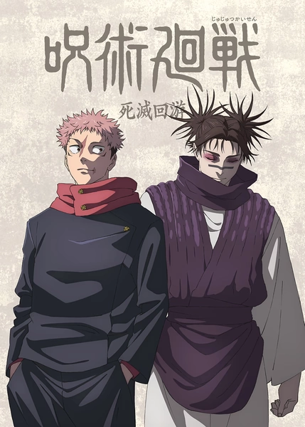 'Jujutsu Kaisen: Cursed Brotherhood' Poster, picture, metal print, paint by Jujutsu Kaisen | Displate