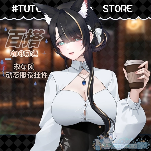 【VTuber】【☕Coffee Date Pendant】