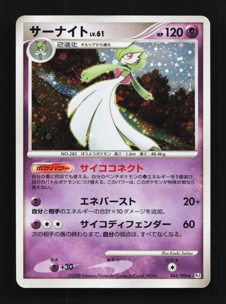 Gardevoir 045/096 Unlimited MP Galactic's Conquest Japanese Pokemon Card TCG