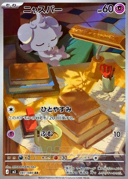 Pokemon Card - JP - Espurr - AR - Nihil Zero