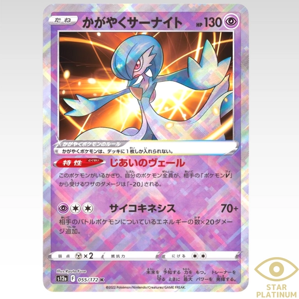 Radiant Gardevoir K 055/172 S12a VSTAR Universe Japanese Pokemon Card - NM