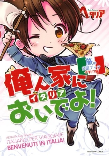 Hetalia Axis Powers Travel Phrase Book Italy Edition Japanese