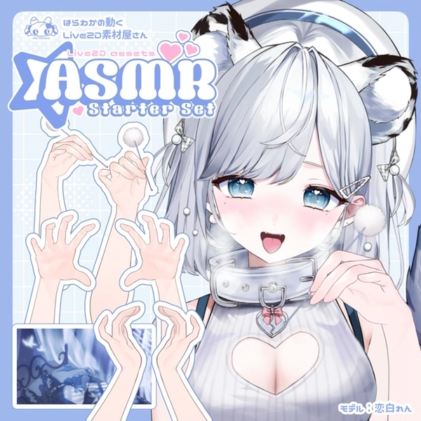 【Live2D素材】動くASMRセット【Vtuber素材】