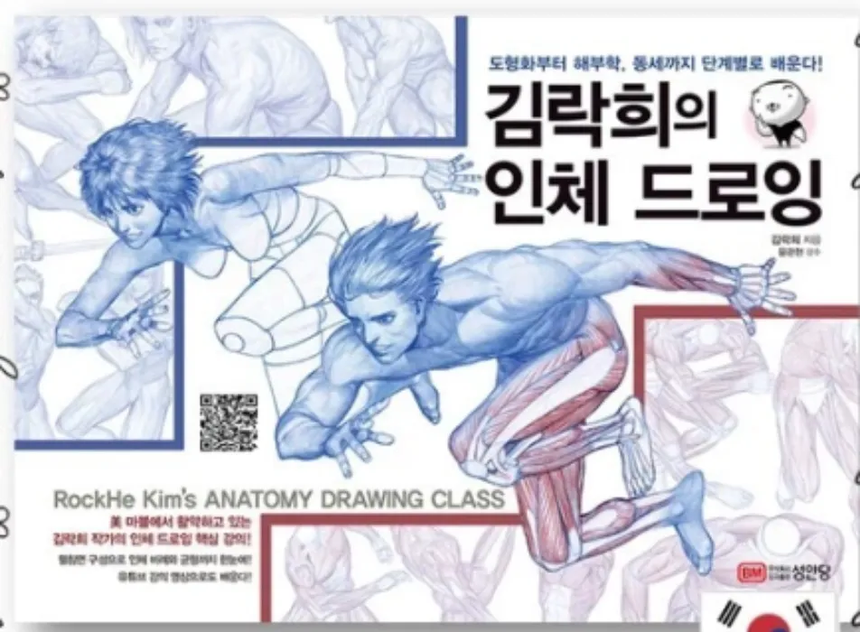Rockhe Kim's human body drawing,