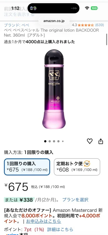 Amazon | ペペ ペペスペシャル The original lotion BACKDOOR Net. 360ml | ペペ | スタンダード