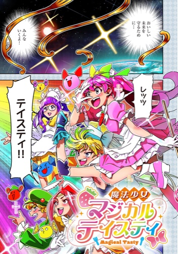 Magical Girl Gourmet Tour #1