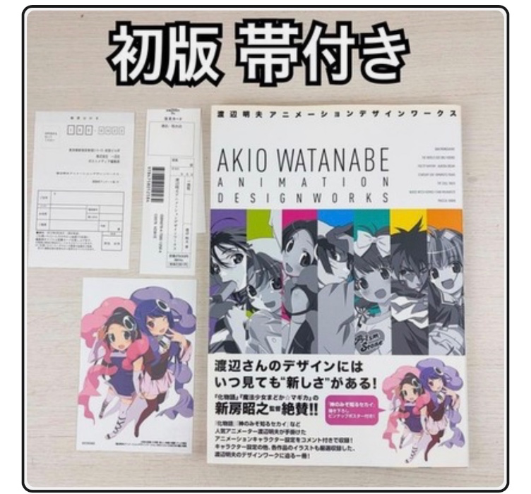 Akio Watanabe Animation Design Works Japanese Art Book