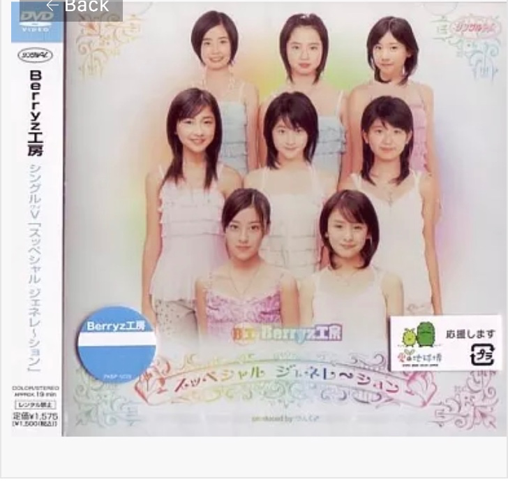 Berryz Kobo / Single V 「 Super Generation 」