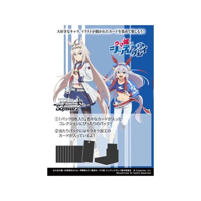 Uma Musume Cinderella Gray Anime Booster Box Weiss Schwarz