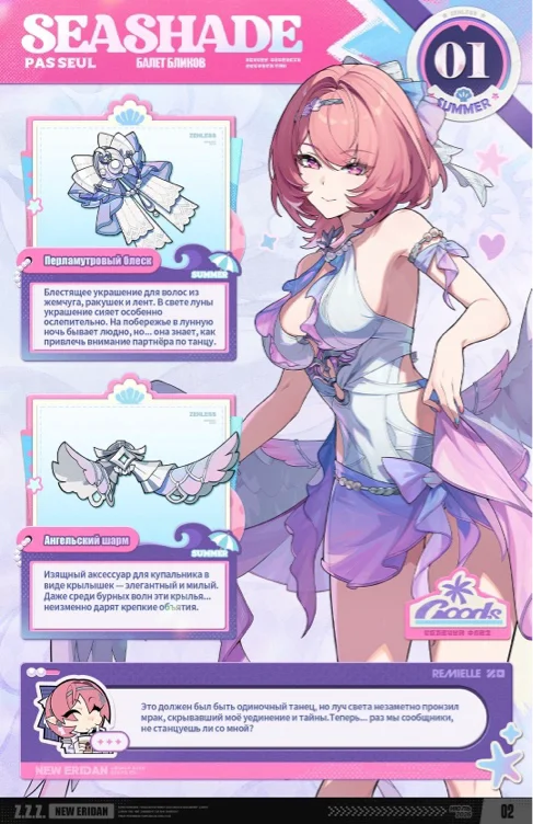 remielle seashade cosplay