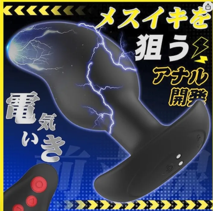 Remote butt plug with vibrator, p-spot