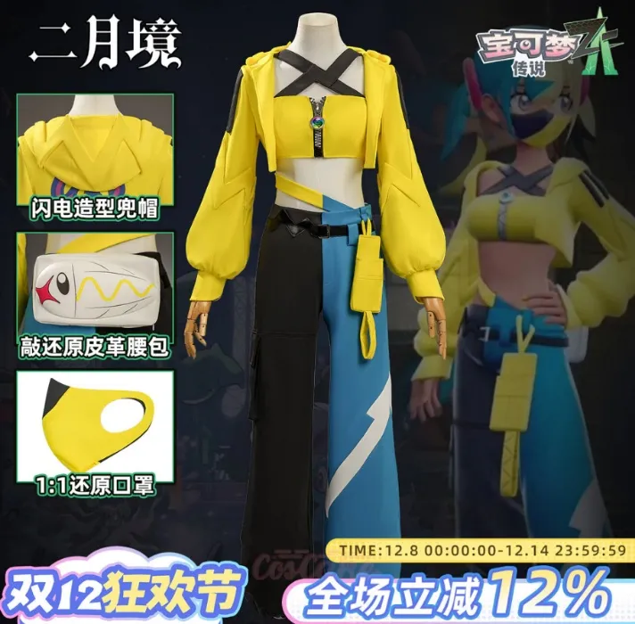 Canari Cosplay