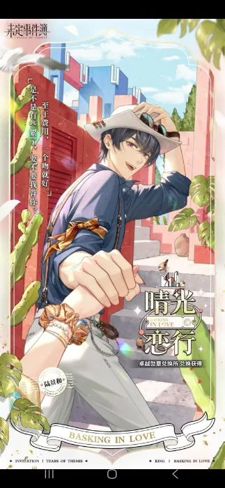 Tears of Themis homescreen background Marius