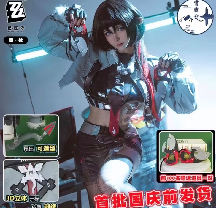 Complete Jane Doe Cosplay Set