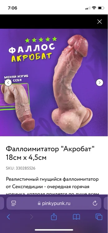 Dildo acrobat 18cm bendable 