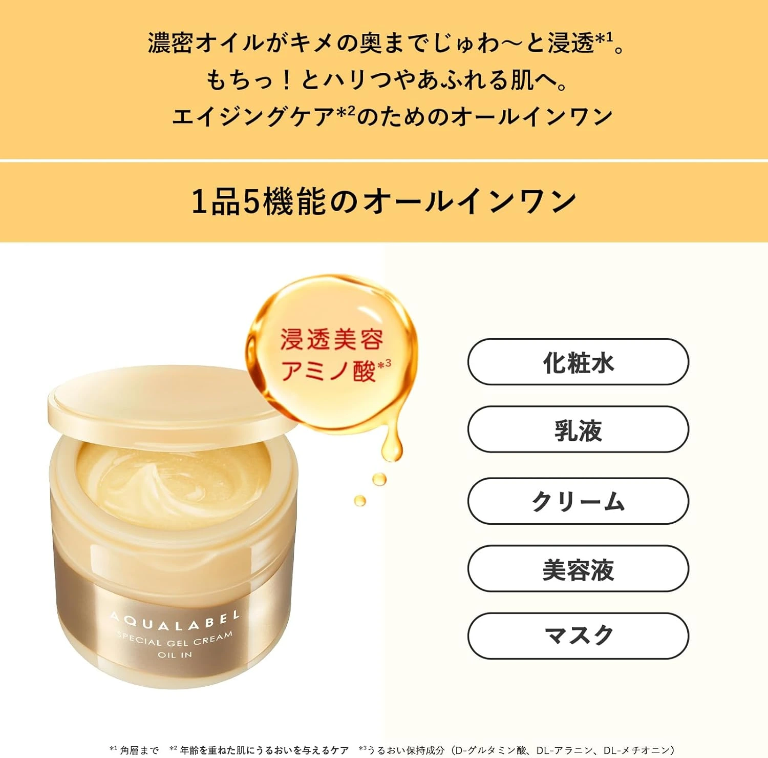 Aqua Label Special Gel Cream EX (Oil-In) 3.2 oz (90 g)