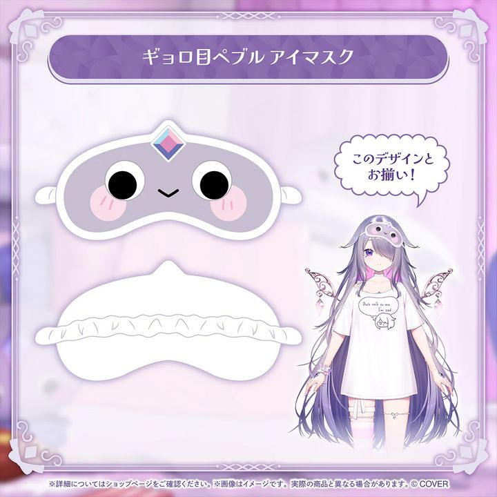 biboo eyemask