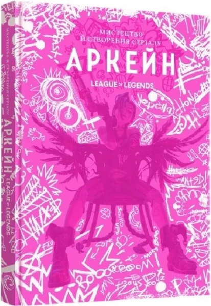 League of Legends Arcane artbook