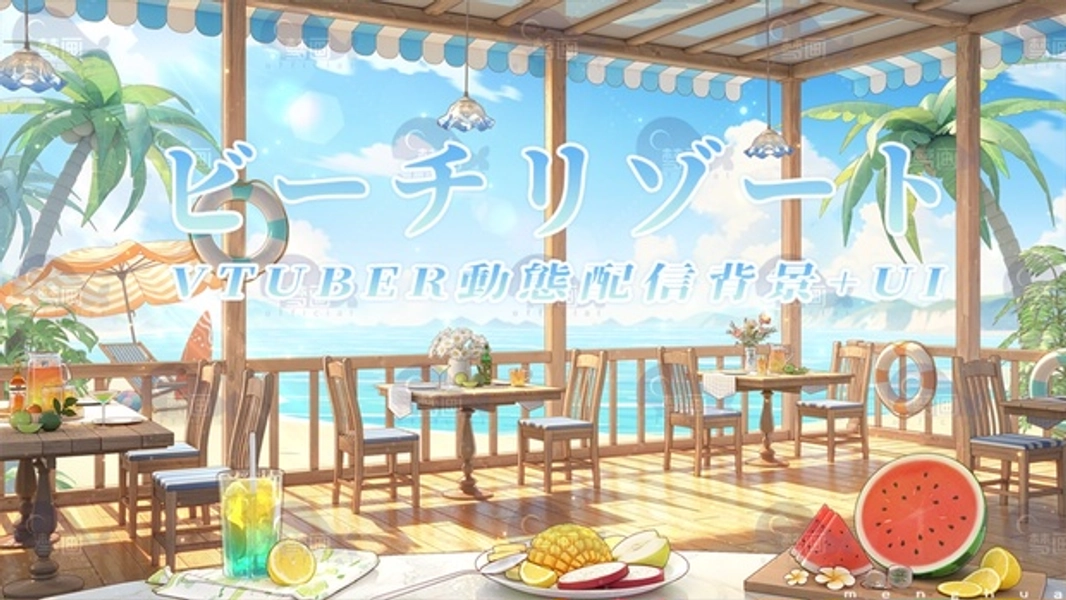 Vtuber【動く配信背景】ビーチリゾート