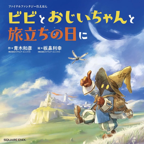 FINAL FANTASY IX Picture Book (PRE-ORDER)