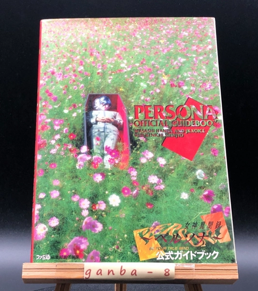 Persona Official Guide Book Strategy Guide (Japanese) from japan