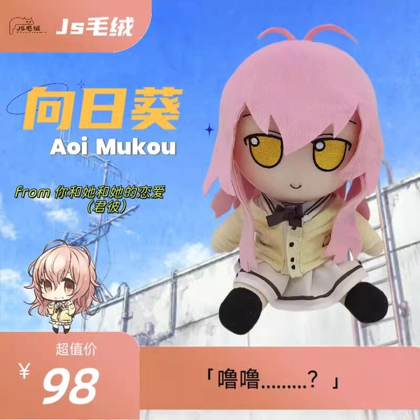 YOU and ME and HER: A Love Story Aoi MuKou Sitting Stuffed Toy Doll 20cm Gift