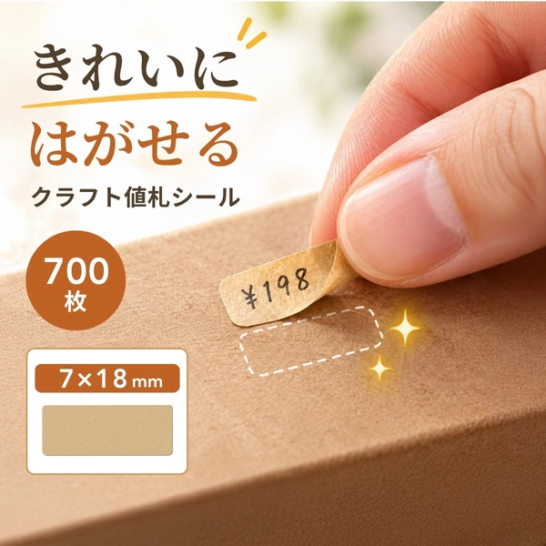 Peelable Craft Paper Price Stickers