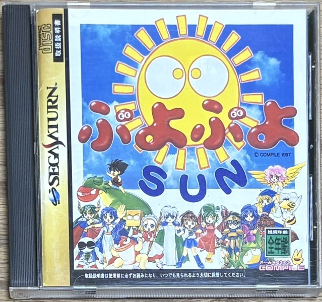 Puyo Puyo Sun / ぷよぷよSUN(サン) w/ Glow-in-the-Dark Stickers