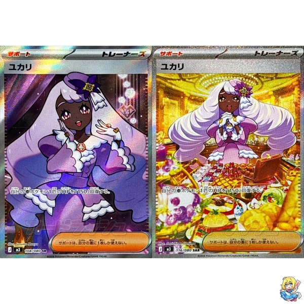 Jacinthe SR SAR Set 108-116/080 Nihil Zero M3 2026 Pokemon Japanese