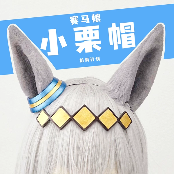 Oguri Cap Ears