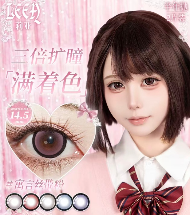 Contact Lens (Set of 5)