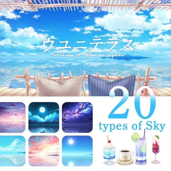 【動く配信用背景】ウユニテラス