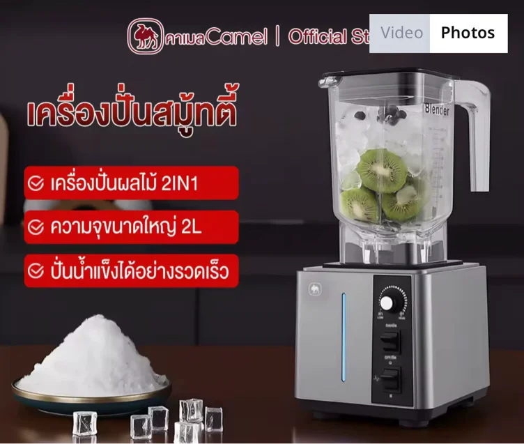 Blender and smoothie maker