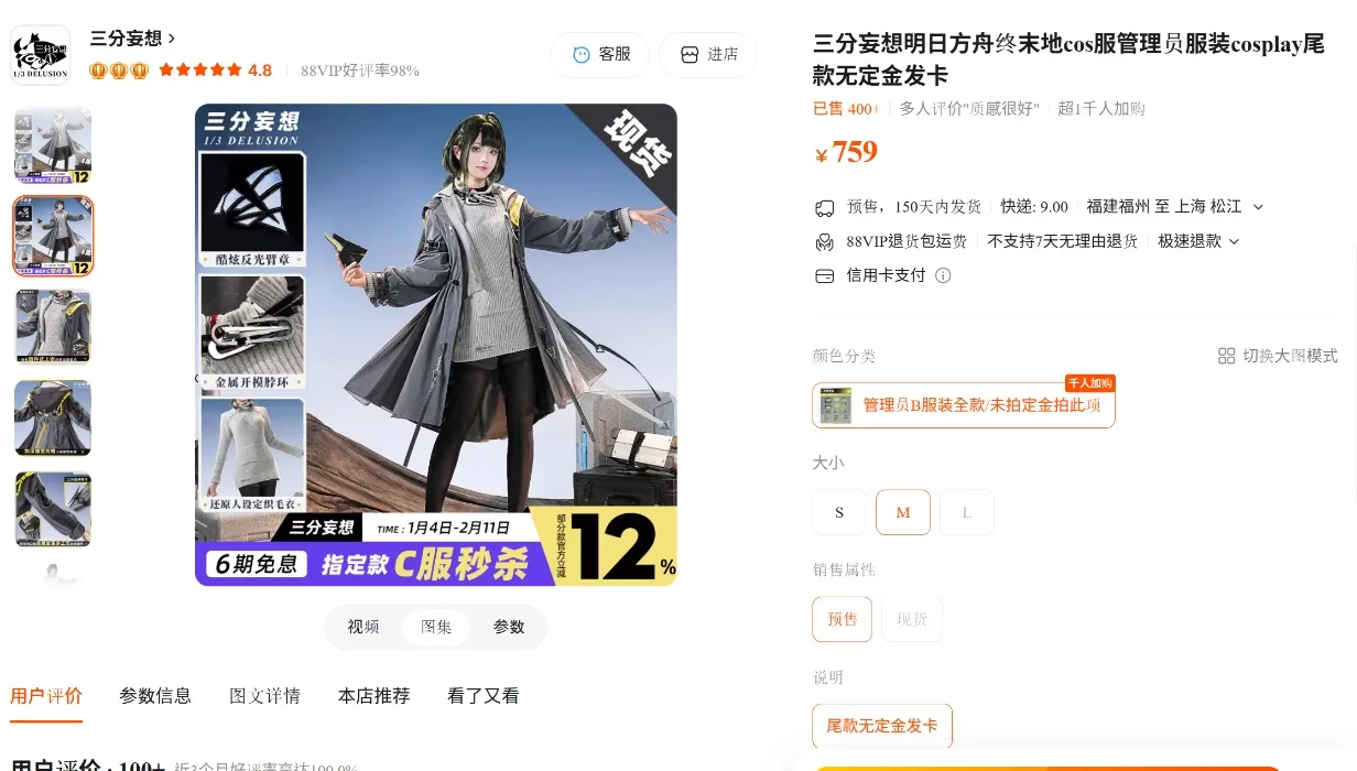 [Arknight Endfiled] Endmin Cosplay Outfit (1/3 Delusion)